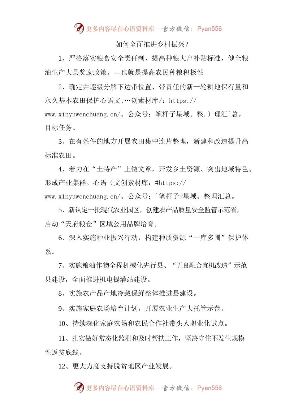 如何全面推进乡村振兴.docx_第1页