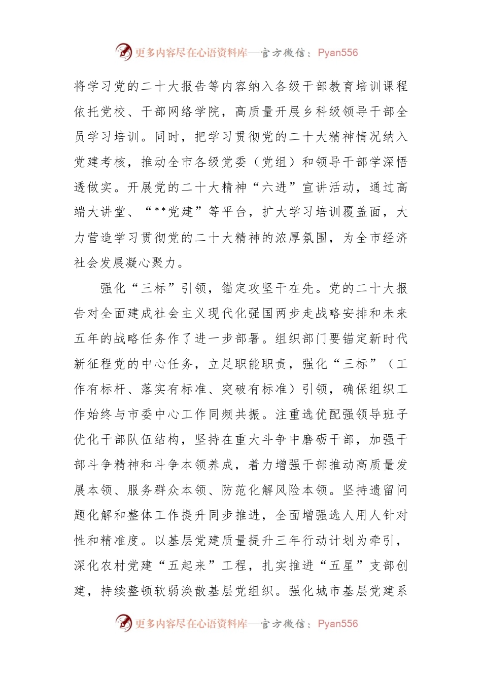 在理论学习中心组专题研讨交流会上的发言稿.docx_第2页