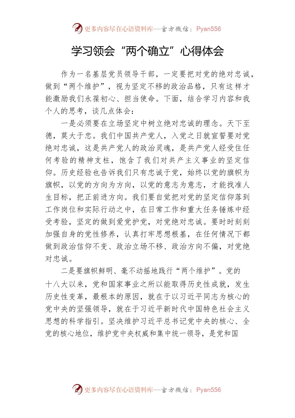 学习领会“两个确立”心得体会.docx_第1页