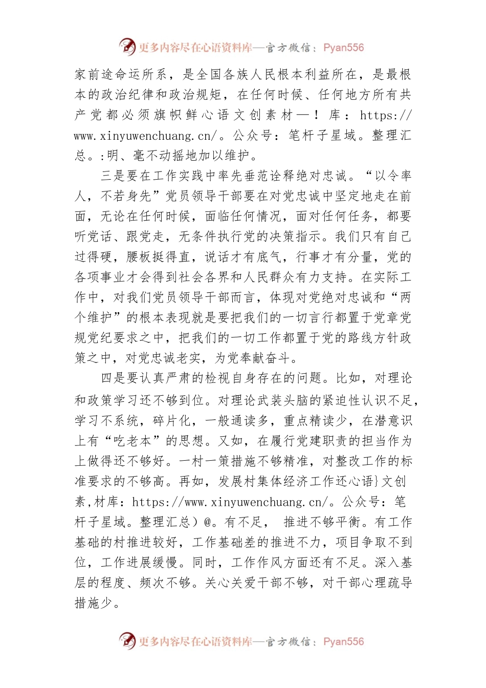 学习领会“两个确立”心得体会.docx_第2页
