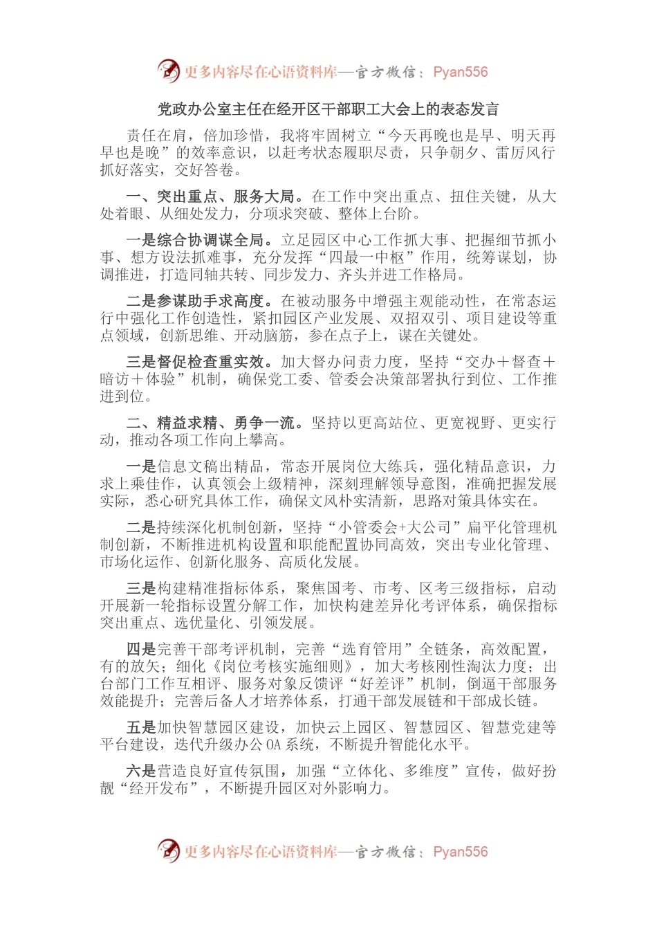在经开区干部职工大会上的表态发言（9篇）.docx_第1页