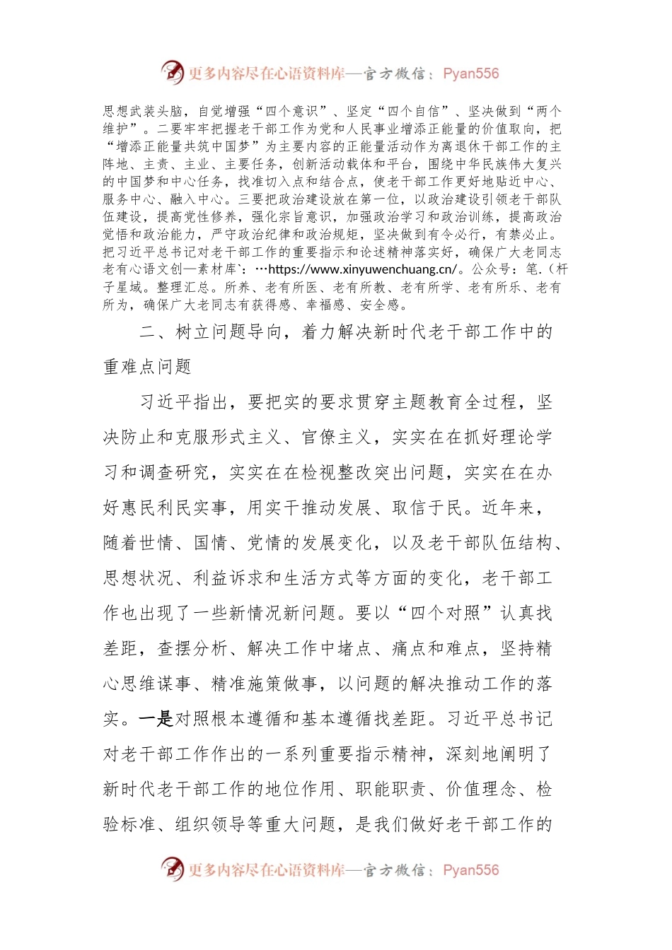 学习习近平总书记在江西考察及主持召开进一步推动长江经济带高质量发展座谈会上的重要讲话精神研讨交流.docx_第2页