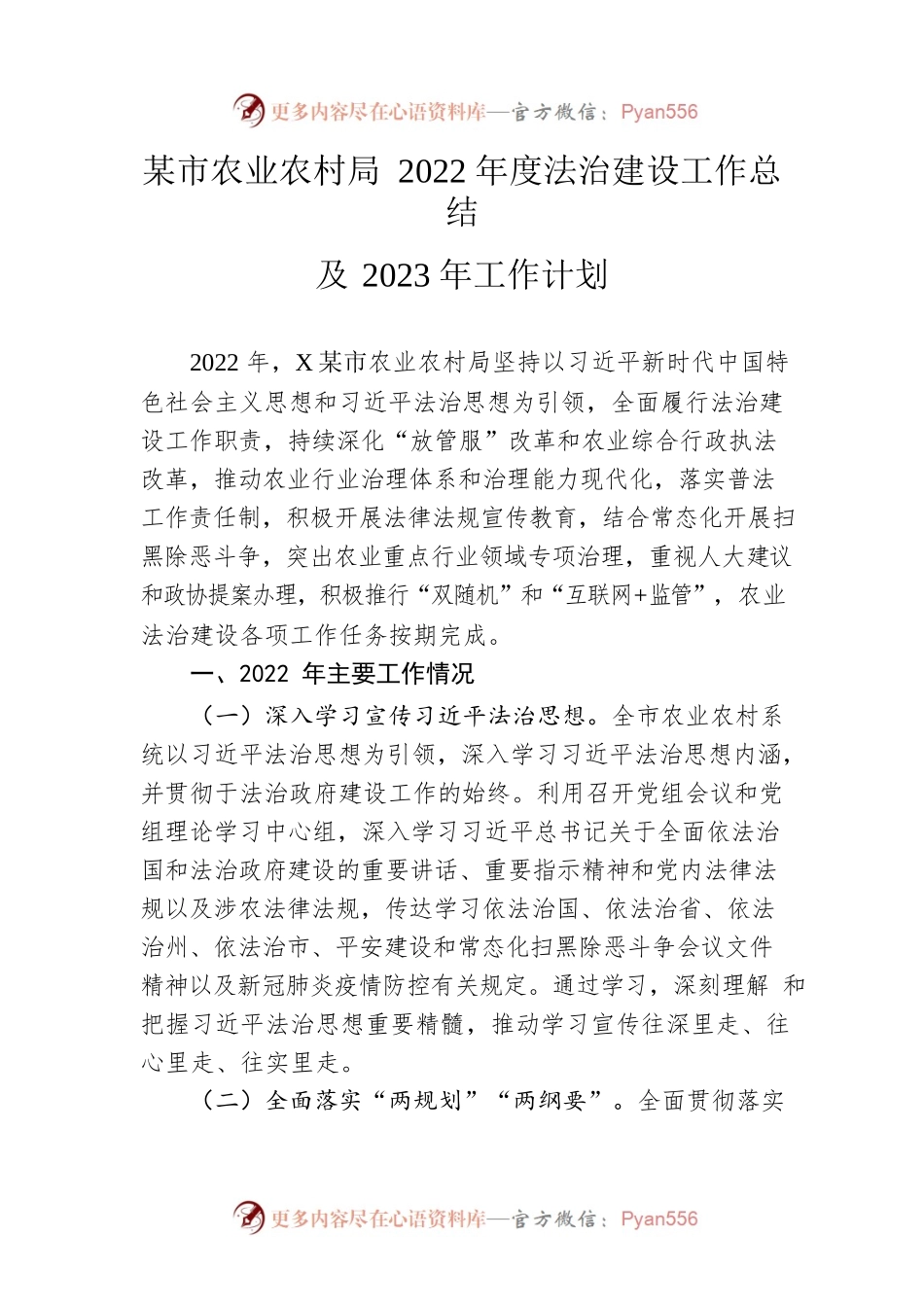 市农业农村局2022年度法治建设工作总结及2023年工作计划.docx_第1页