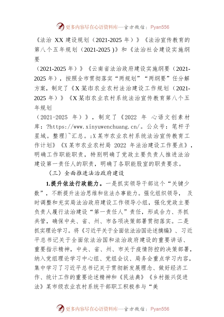 市农业农村局2022年度法治建设工作总结及2023年工作计划.docx_第2页