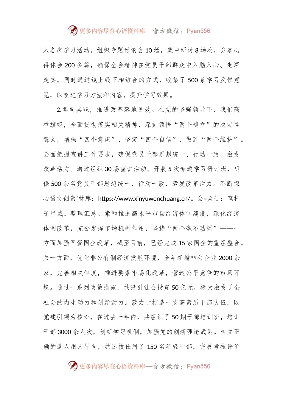 局党委学习贯彻二十届三中全会精神情况汇报.docx_第2页