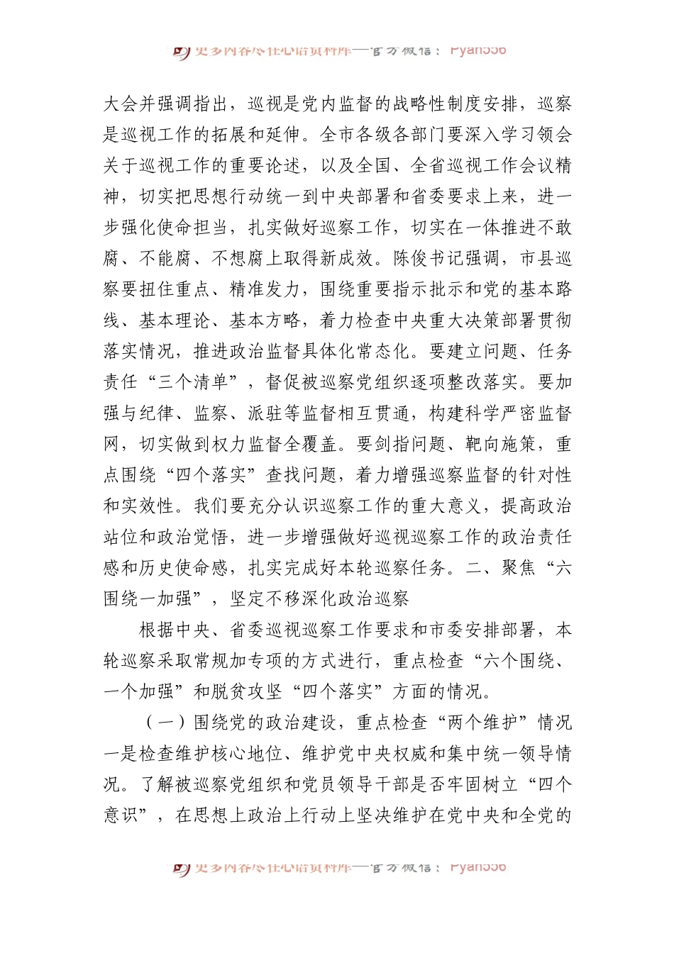 巡查组组长在巡察xxx学院工作动员会上的讲话.docx_第2页