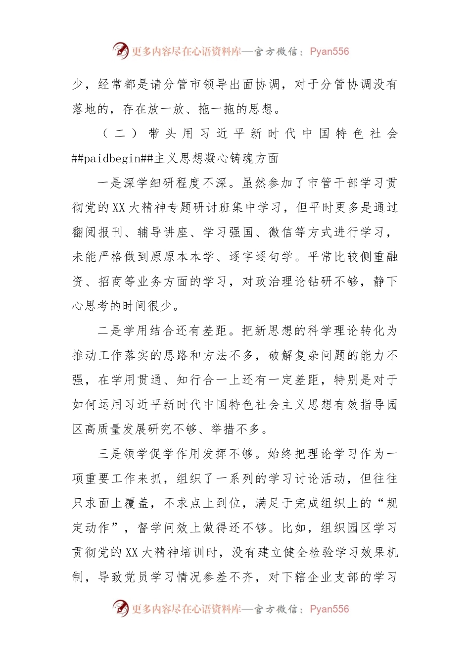 局长2022年度党员领导干部民主生活会对照检查材料（六个带头） (2).docx_第2页