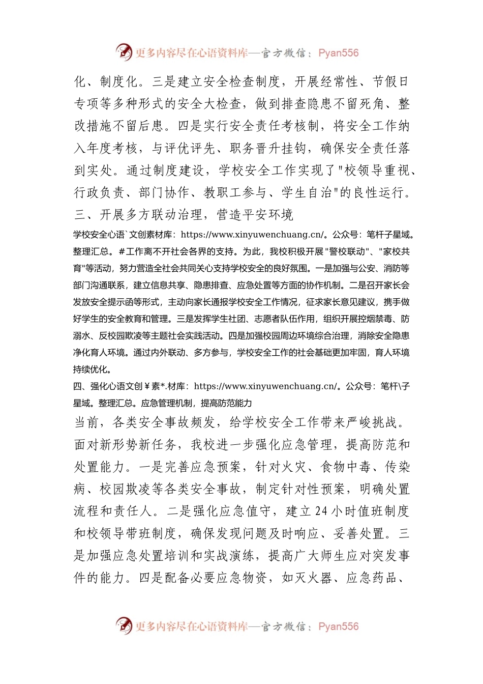 学校安全工作汇报材料.docx_第2页