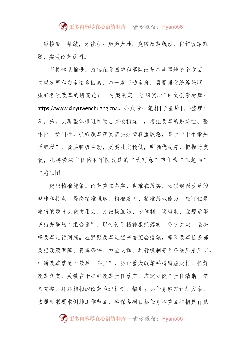 学习好贯彻好党的二十届三中全会精神丨以钉钉子精神抓好改革落实.docx_第2页