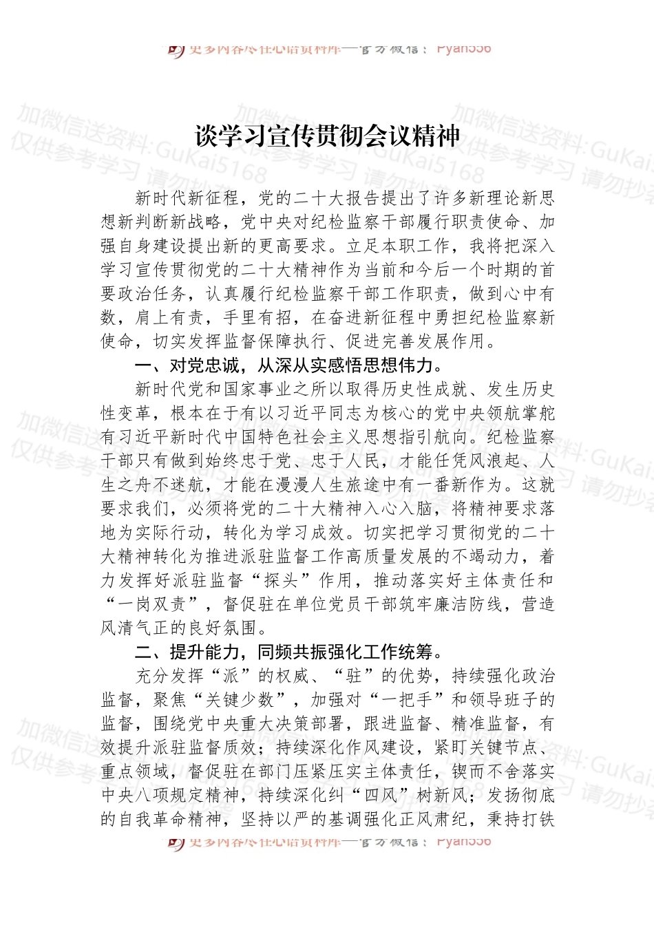 学习宣传贯彻会议精神汇编 （12篇）.docx_第2页