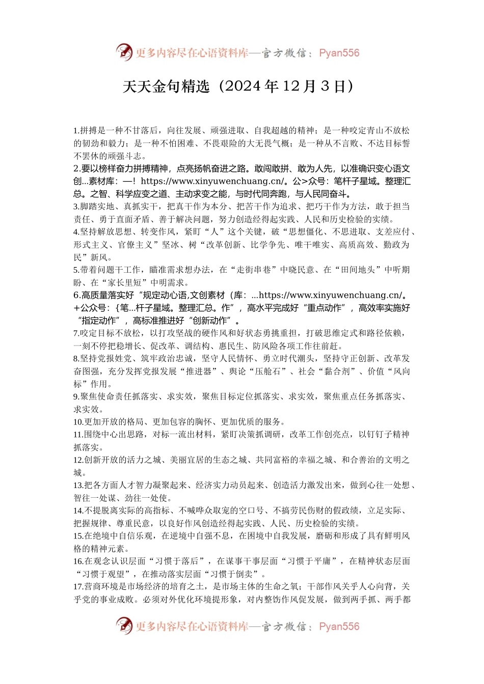 天天金句精选（2024年12月3日）.docx_第1页