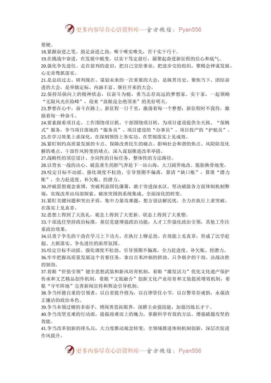 天天金句精选（2024年12月3日）.docx_第2页