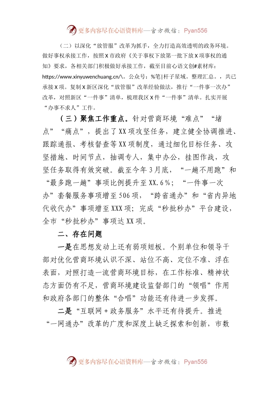 市优化营商环境工作情况的调研报告.docx_第2页