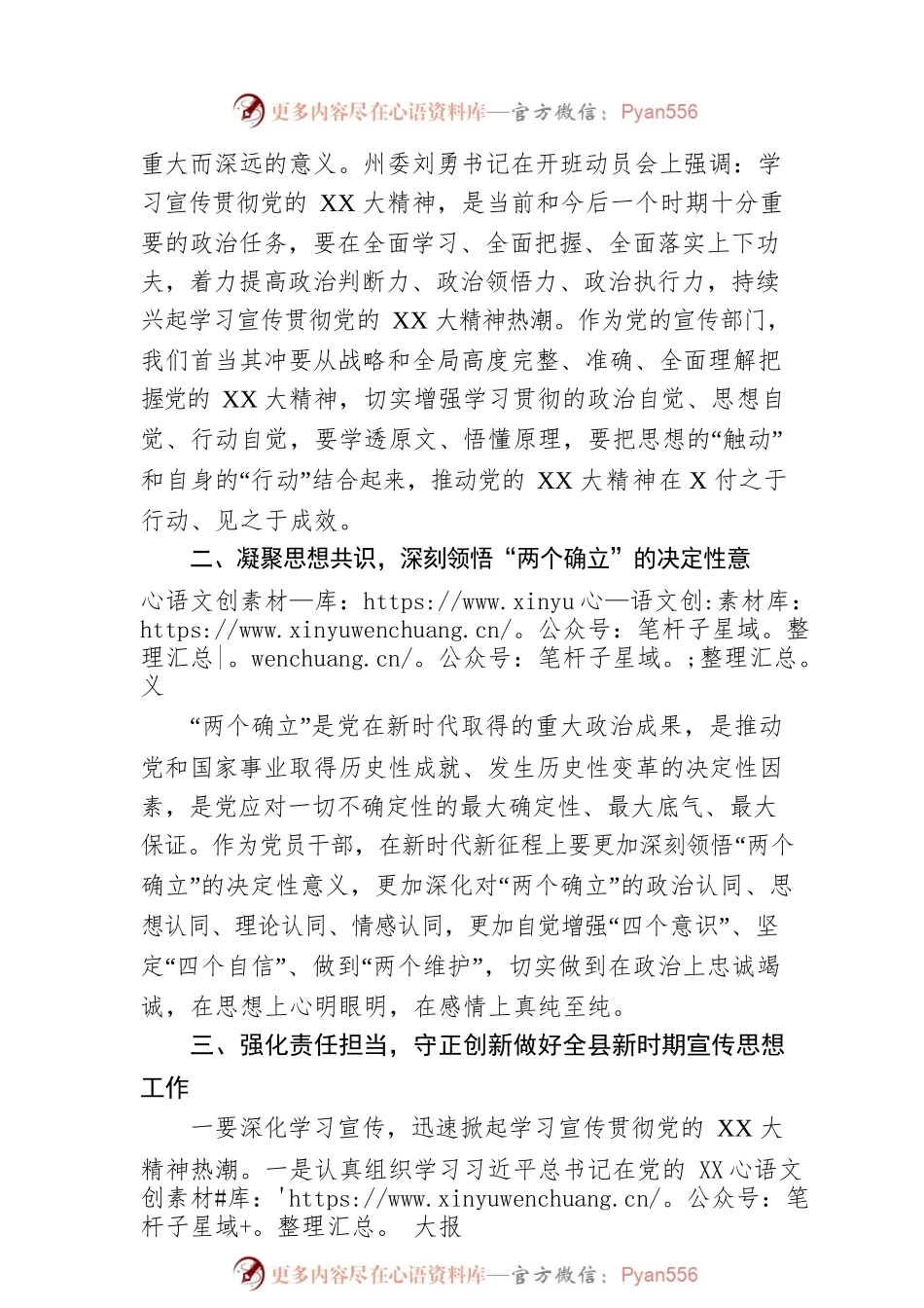 学透原文悟懂原理全面完整宣传阐释好党的XX大精神.docx_第2页