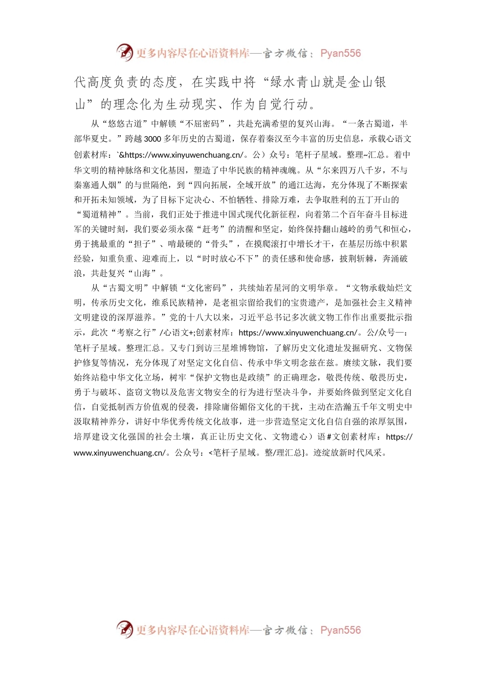 学习总书记视察四川体会之一.docx_第2页