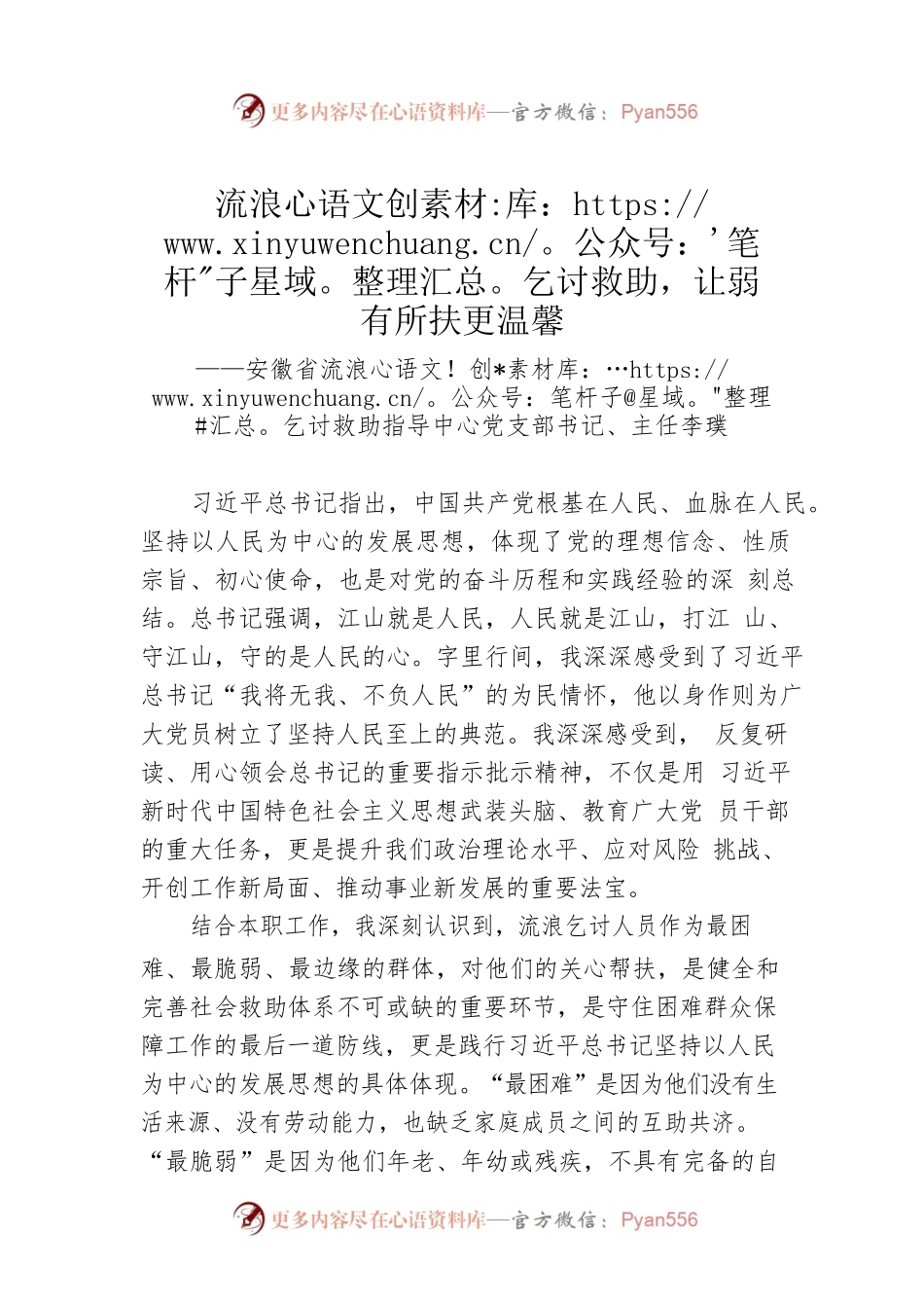 安徽省流浪乞讨救助指导中心党支部书记、主任李璞：学习《习近平谈治国理政》第四卷心得体会（20220913）.docx_第1页