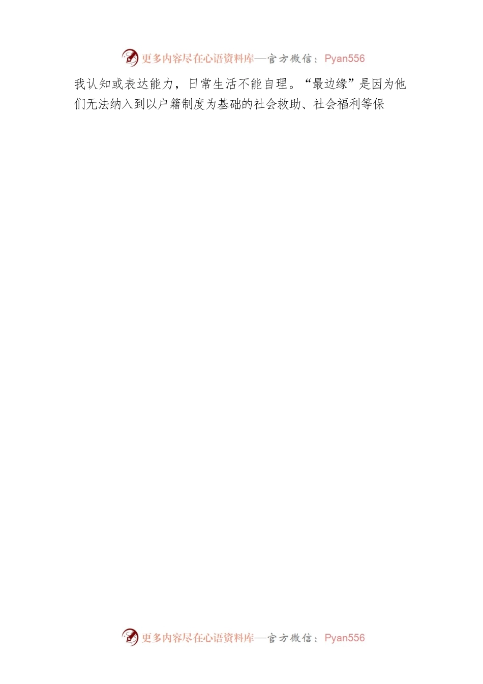 安徽省流浪乞讨救助指导中心党支部书记、主任李璞：学习《习近平谈治国理政》第四卷心得体会（20220913）.docx_第2页