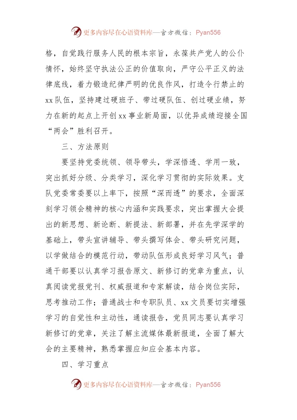 学习全国“两会”精神实施方案.docx_第2页