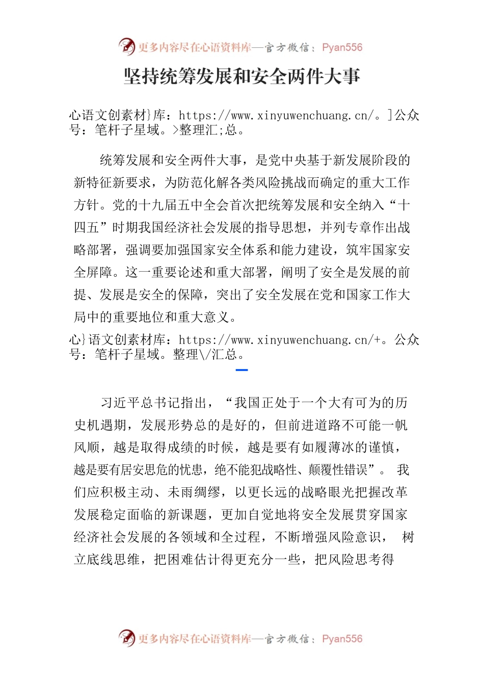 坚持统筹发展和安全两件大事.docx_第1页