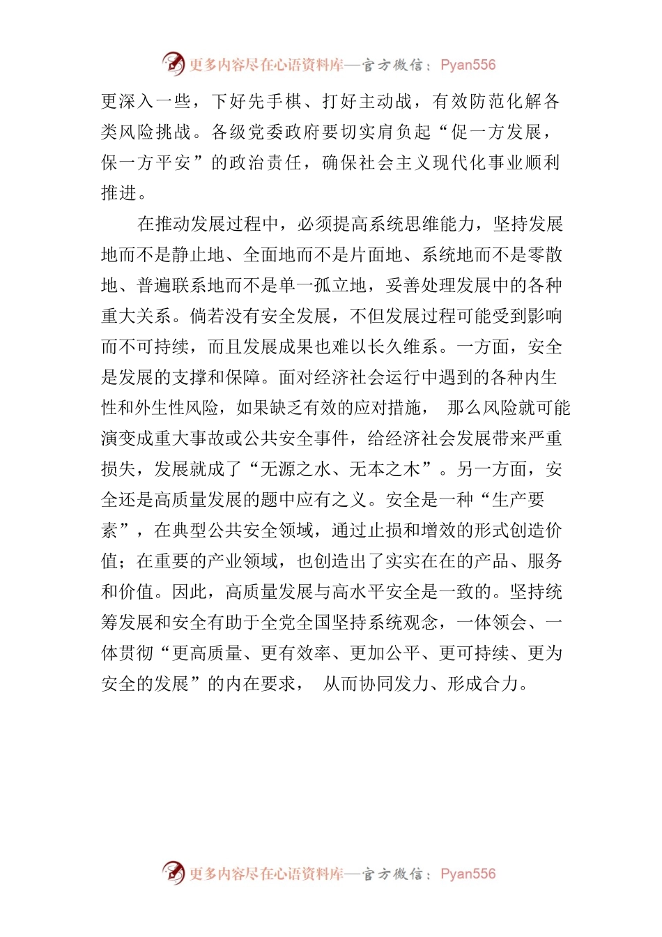 坚持统筹发展和安全两件大事.docx_第2页
