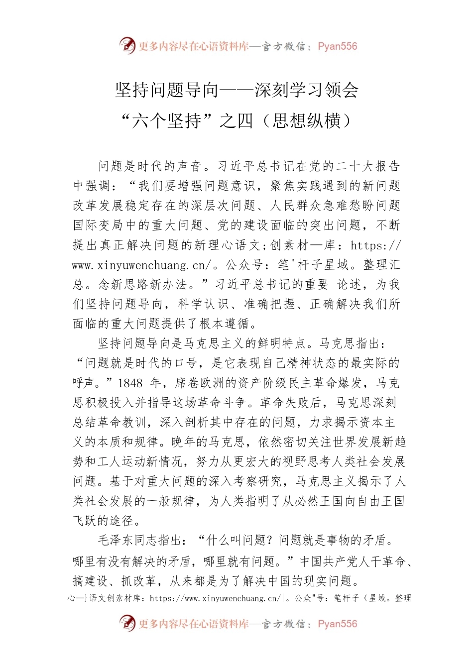 坚持问题导向——深刻学习领会“六个坚持”之四（思想纵横）.docx_第1页