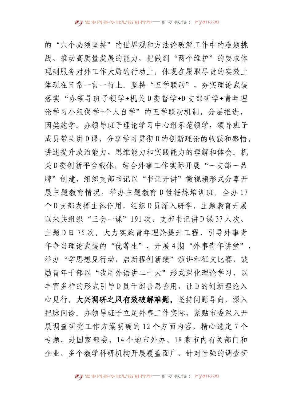 外事办在市委主题教育调研督导座谈会上的汇报发言.docx_第2页