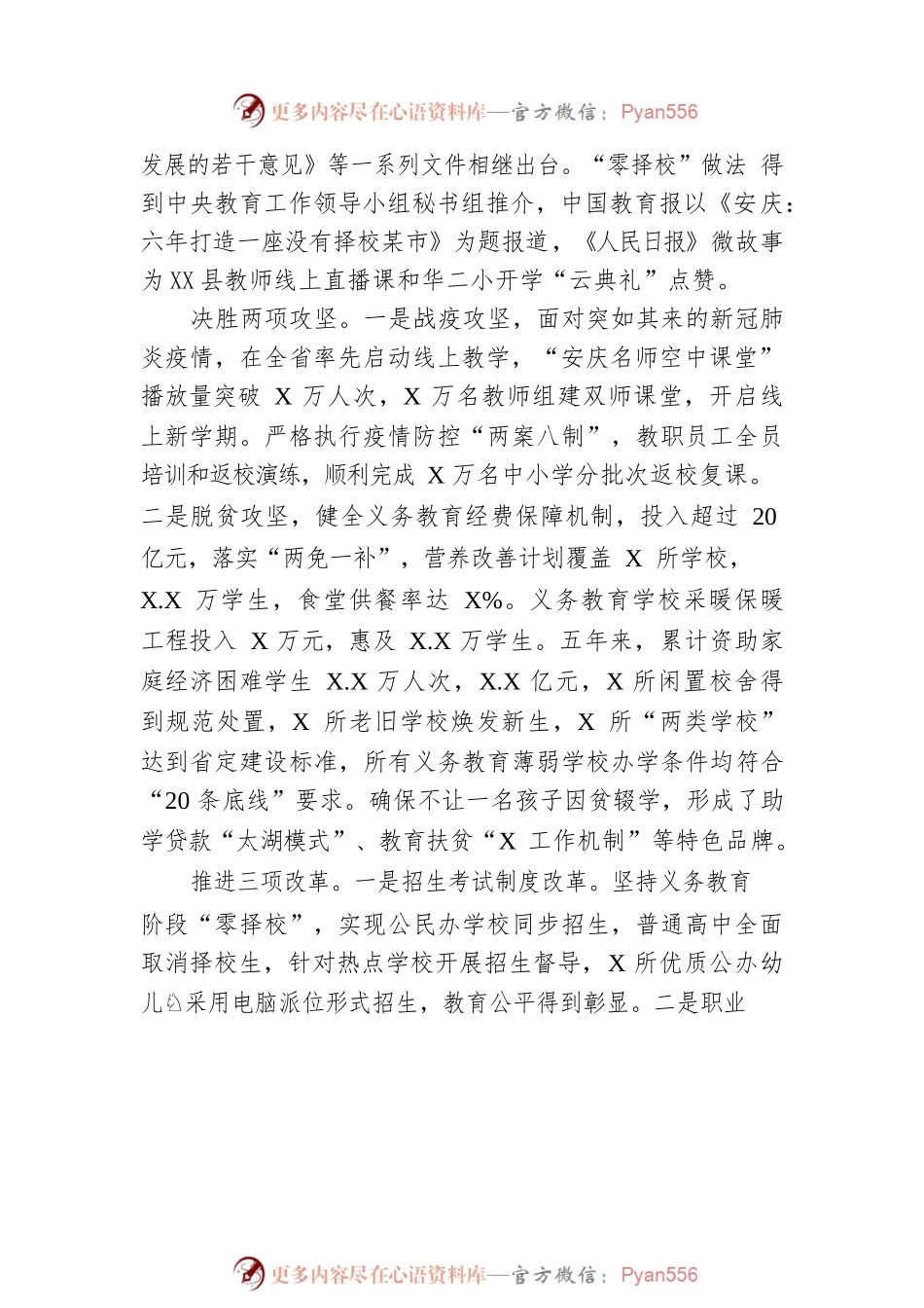 安庆市教育体育局四年工作总结五年工作谋划（20211222）.docx_第2页