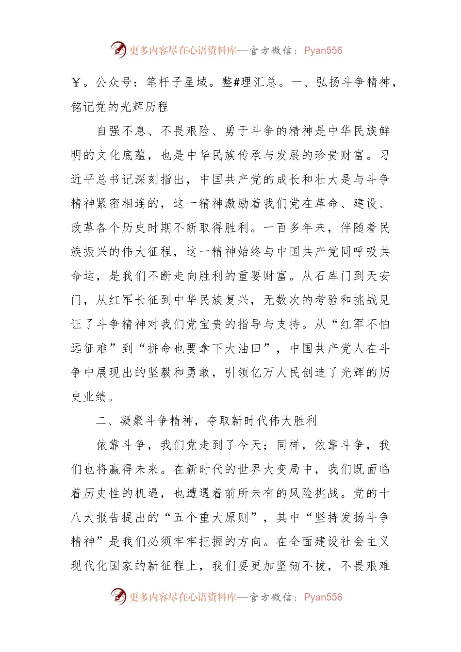 学习《习近平著作选读》第一卷、第二卷心得体会（4）.docx_第2页