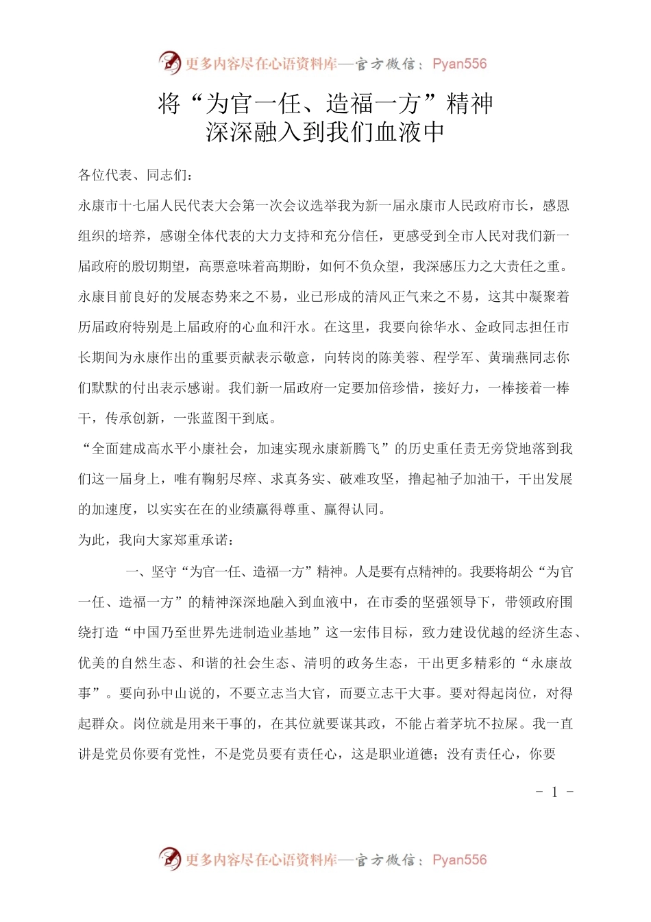 将“为官一任、造福一方”精神深深融入到我们血液中.docx_第1页
