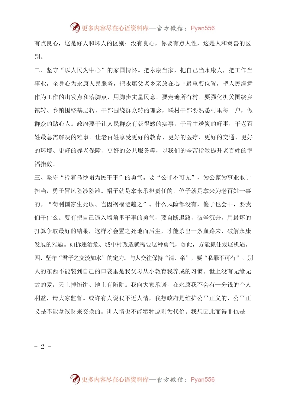 将“为官一任、造福一方”精神深深融入到我们血液中.docx_第2页