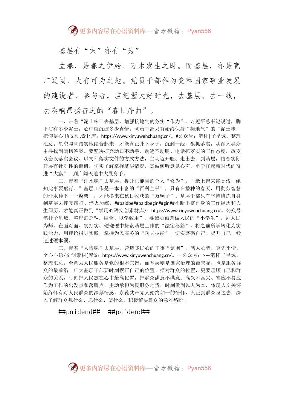 基层有“味”亦有“为”.docx_第1页