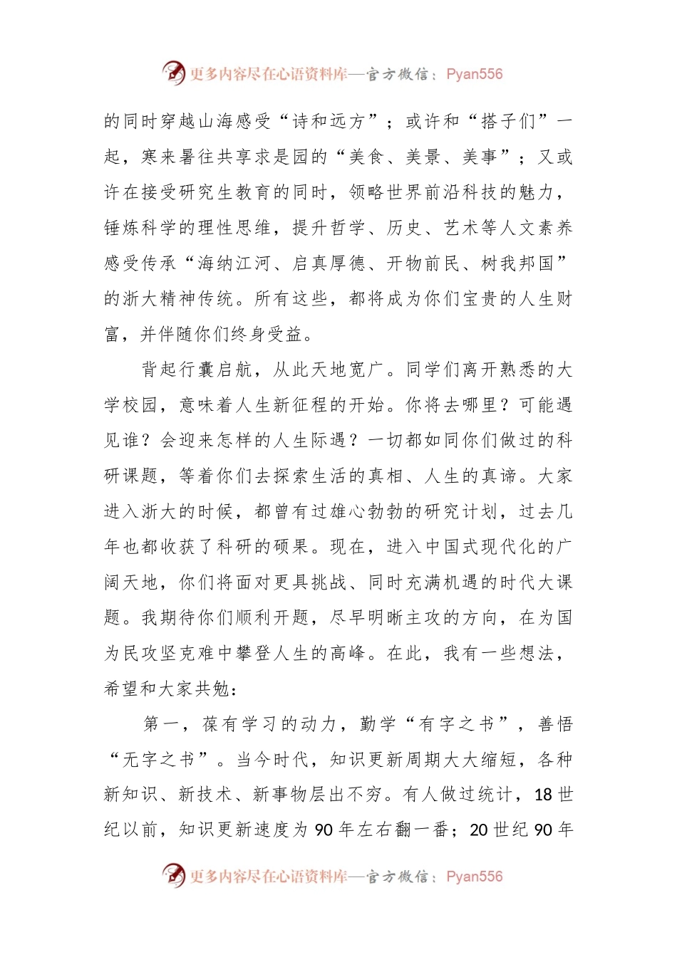大学校长在2024年春季研究生毕业典礼暨学位授予仪式上的讲话.docx_第2页