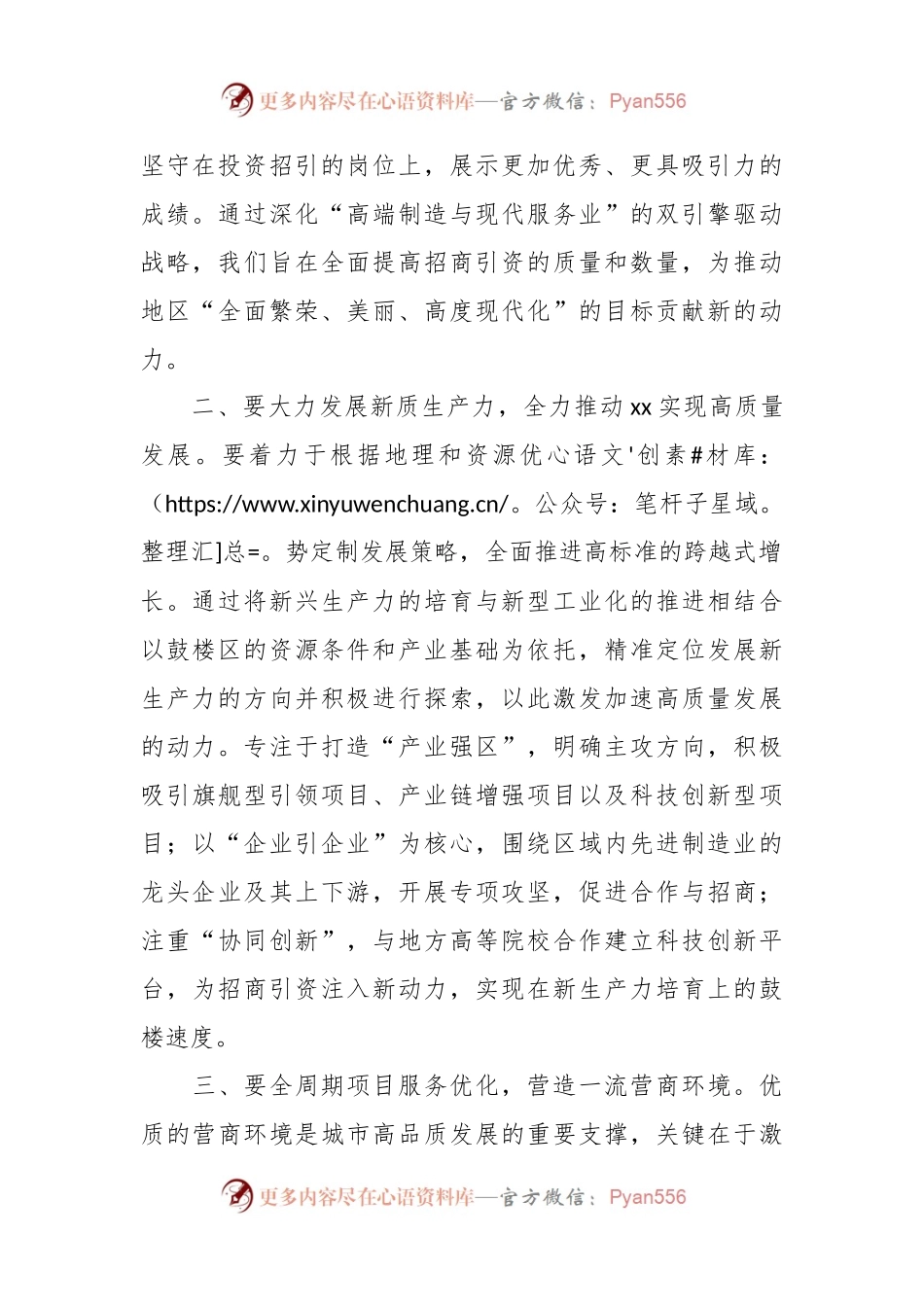 学习两会精神心得体会.docx_第2页