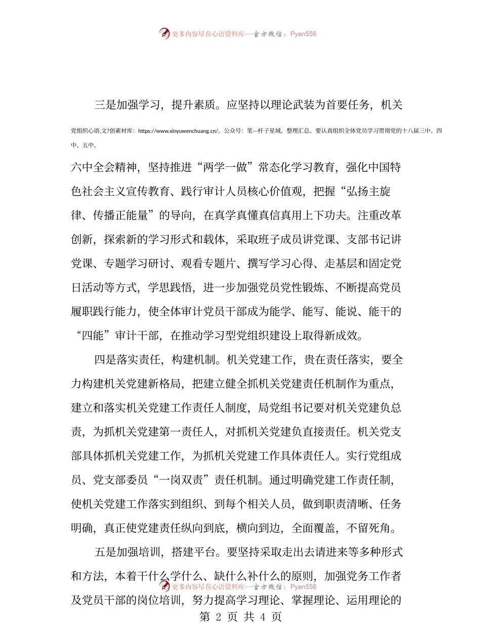 基层审计机关党建工作报告.docx_第2页