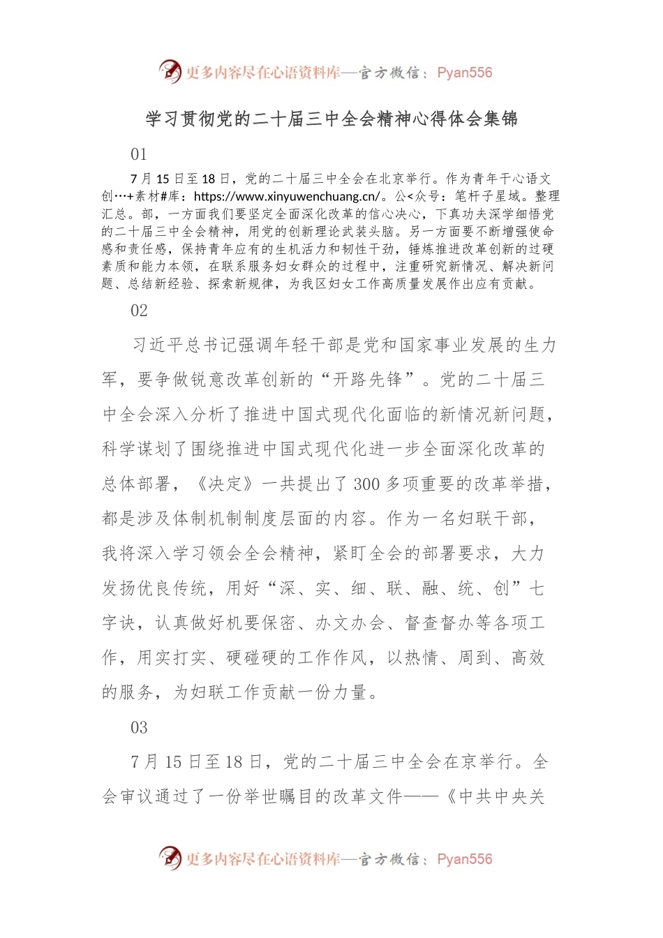 学习贯彻党的二 十届三 中全会精神心得体会集锦.docx_第1页