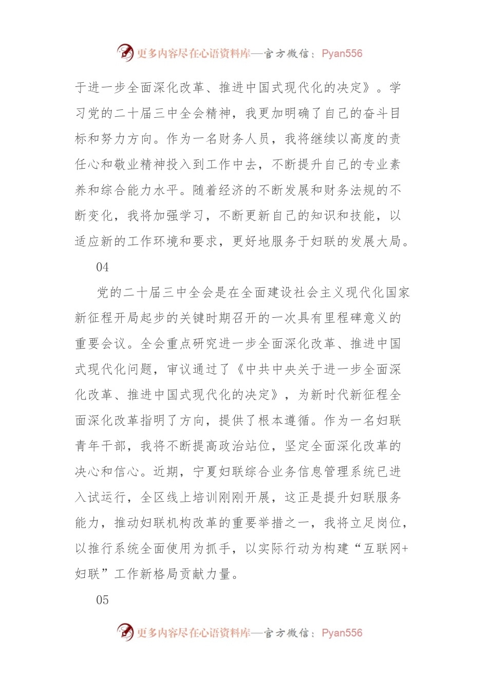 学习贯彻党的二 十届三 中全会精神心得体会集锦.docx_第2页