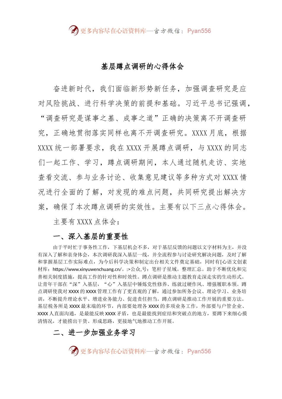 基层蹲点调研的心得体会.docx_第1页