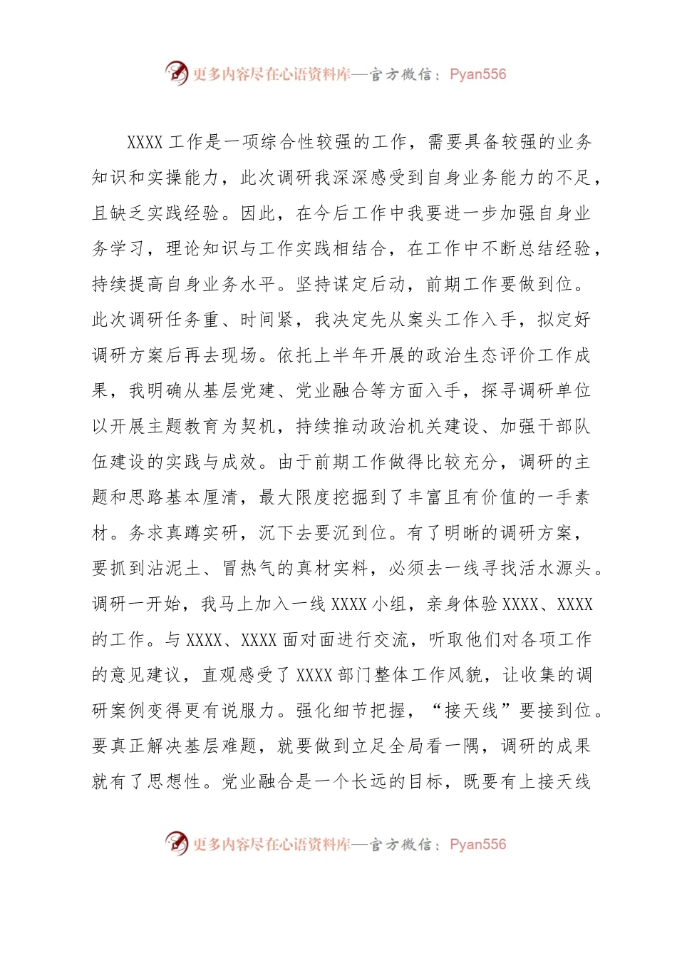 基层蹲点调研的心得体会.docx_第2页