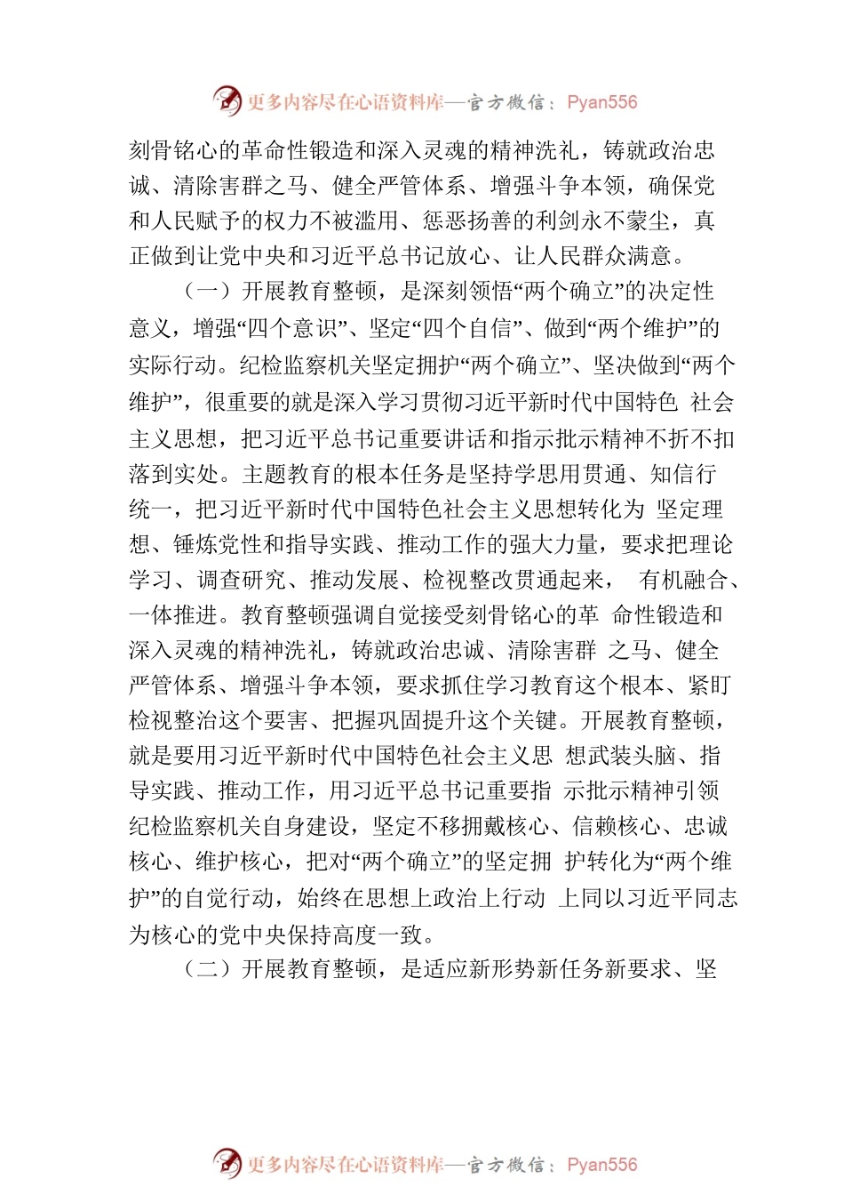 在纪检监察干部队伍教育整顿专题读书班上的党课课件.docx_第2页