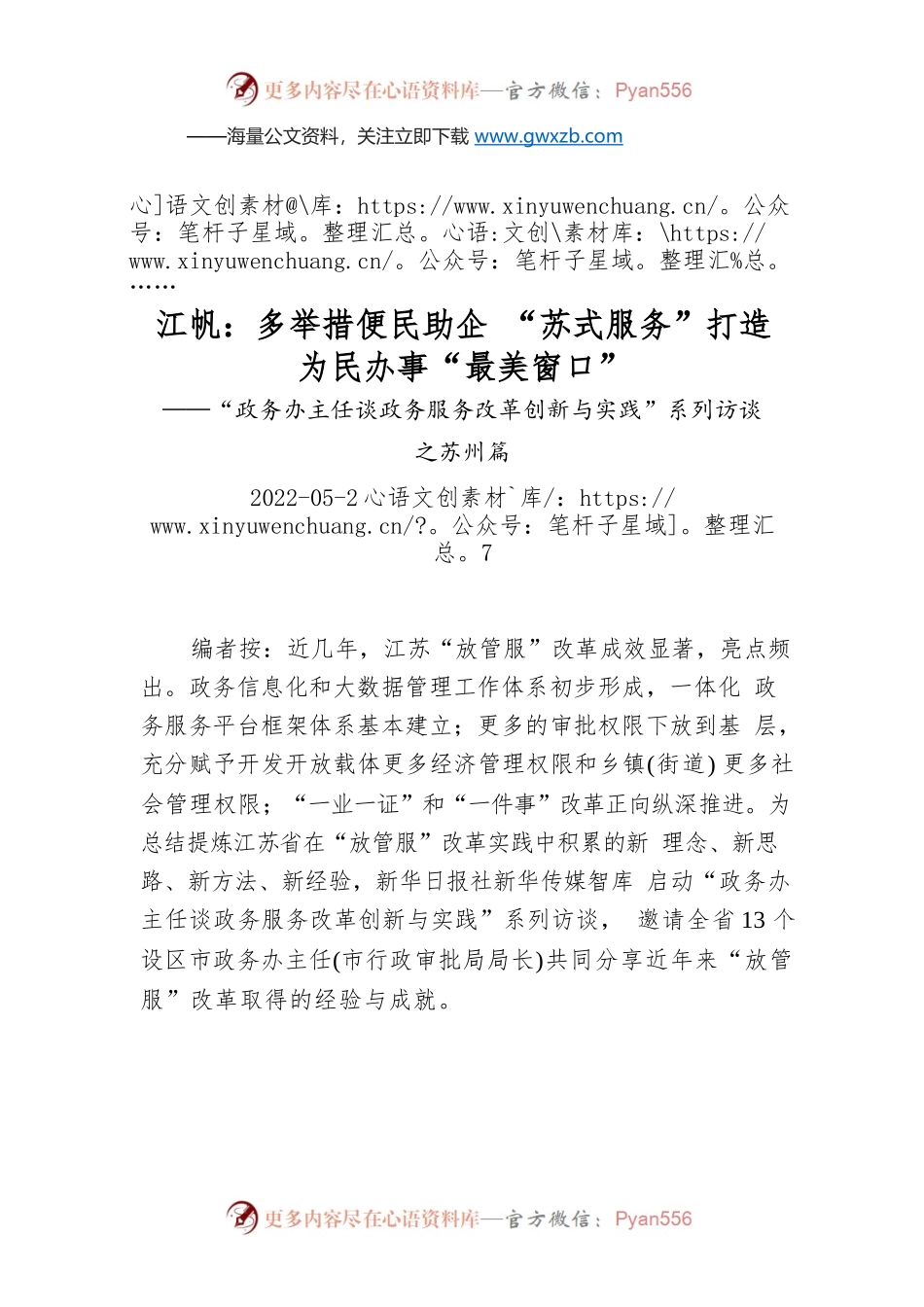 多举措便民助企 “苏式服务”打造为民办事“最美窗口”.docx_第1页