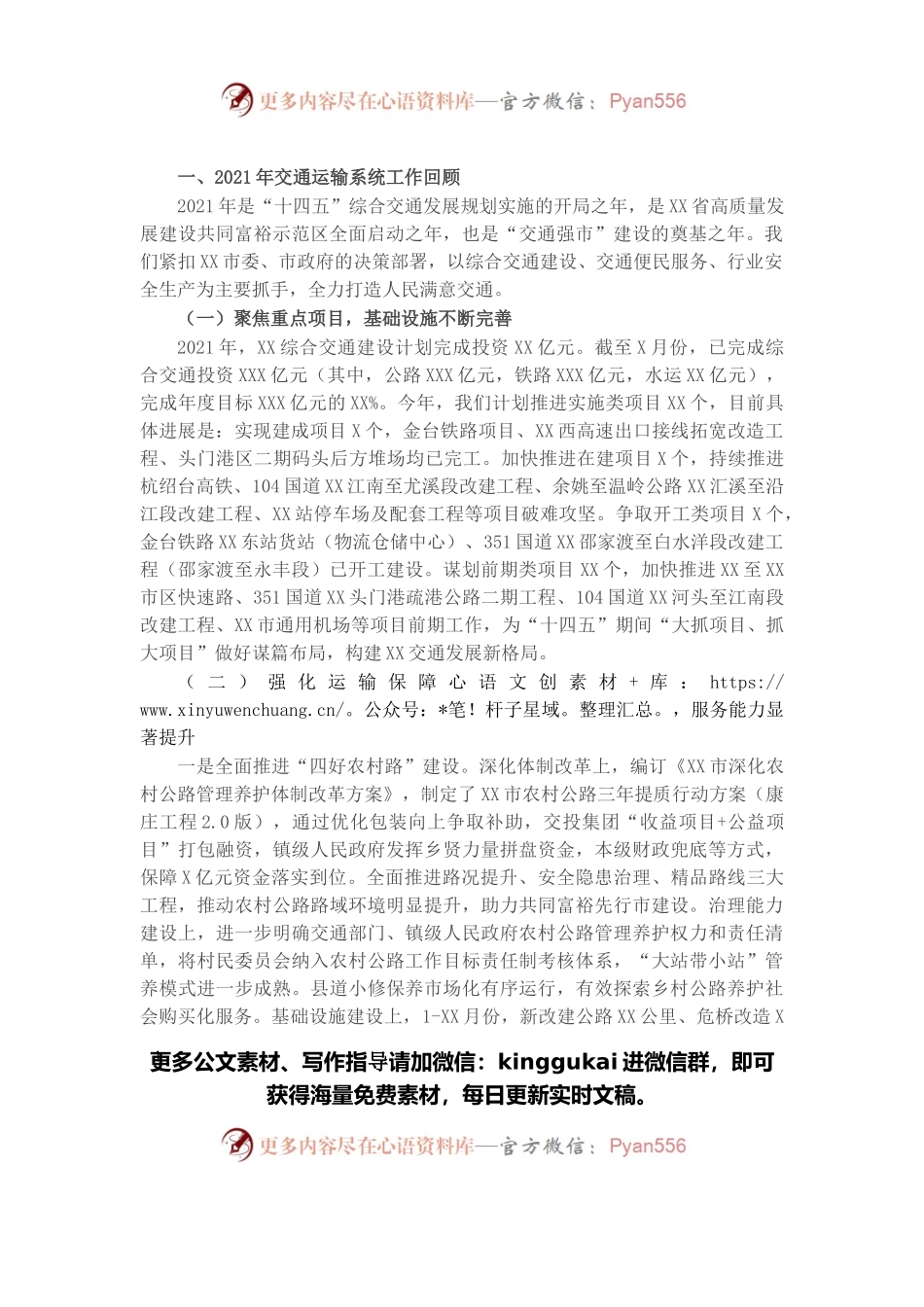 市交通运输局2021年工作总结及下阶段工作要点.docx_第1页