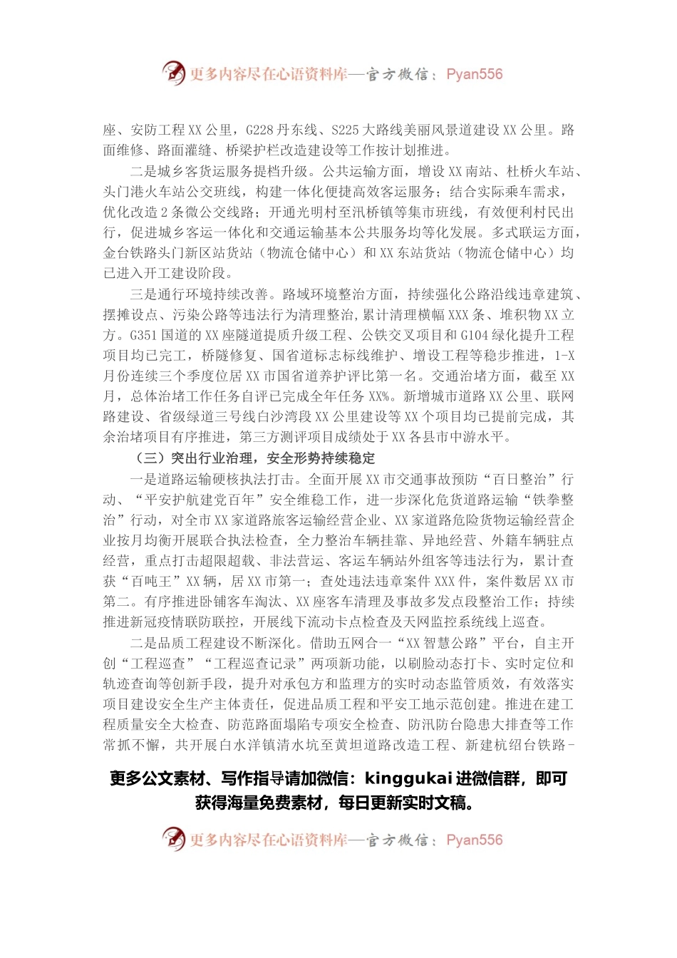 市交通运输局2021年工作总结及下阶段工作要点.docx_第2页