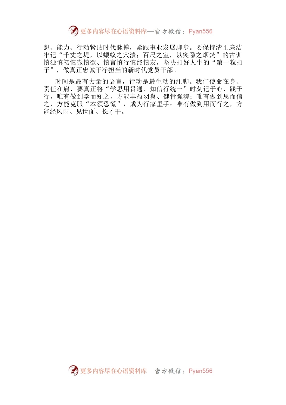 学习《习近平谈治国理政》第四卷心得体会：学思用贯通 知信行统一.docx_第2页