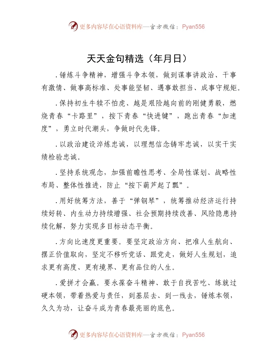 天天金句精选（2023年5月7日）.docx_第1页