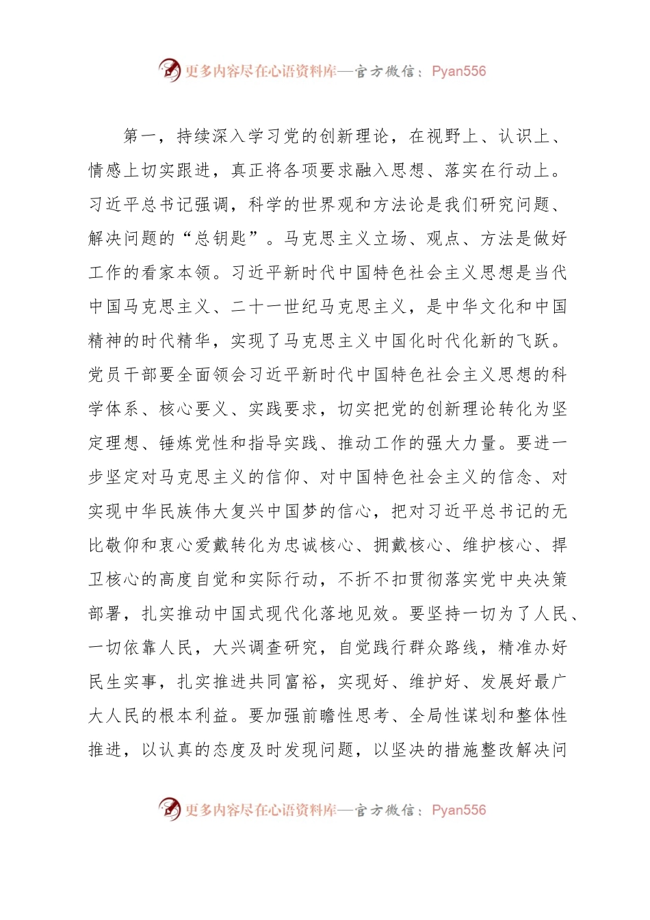 在第二批学习贯彻2023年主题教育读书班结业仪式上的讲话提纲.docx_第2页