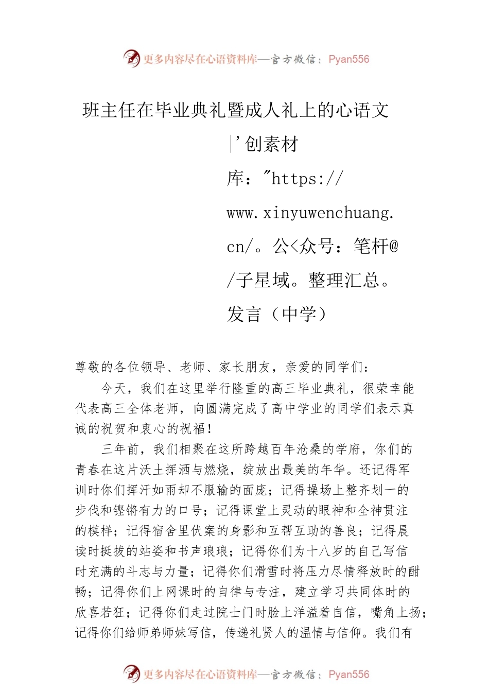 在高三毕业典礼暨成人礼上的发言汇编（4篇）.docx_第2页