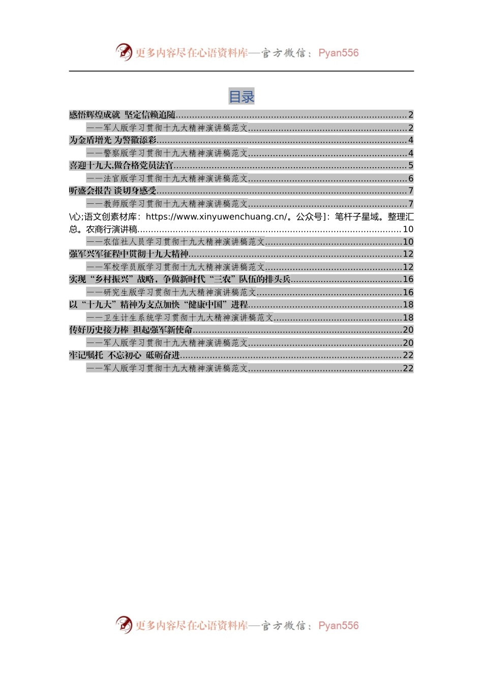 学习贯彻十九大精神演讲稿范文汇编.docx_第1页