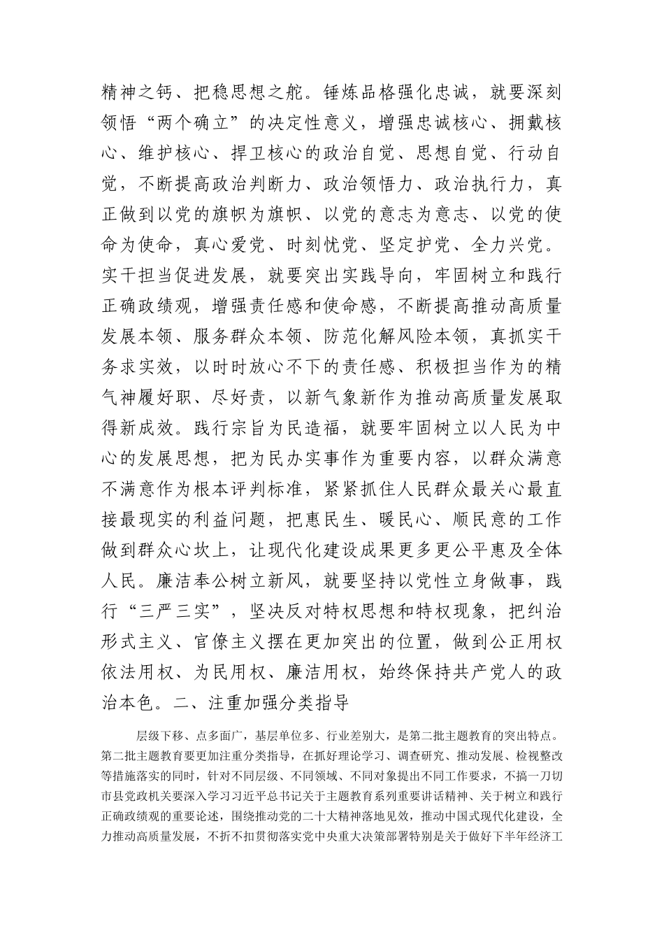 学校主题教育研讨发言：开展第二批主题教育要做到“五个注重”（3900字）.docx_第2页