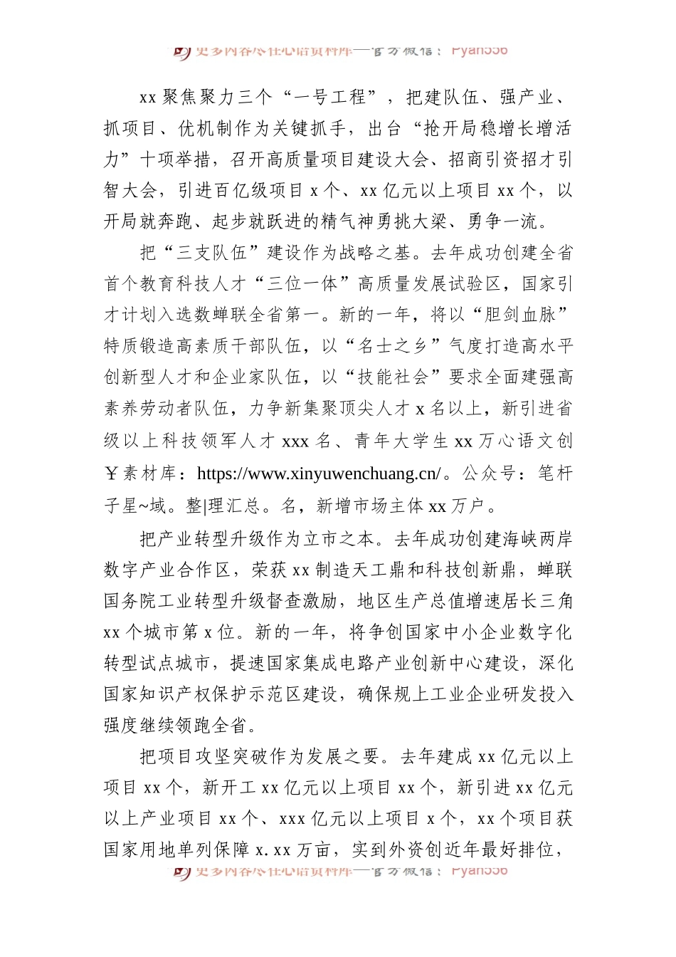 市、县（市、区）委书记在深入实施“八八战略”强力推进创新深化改革攻坚开放提升工作例会发言材料汇编（5篇）.docx_第2页