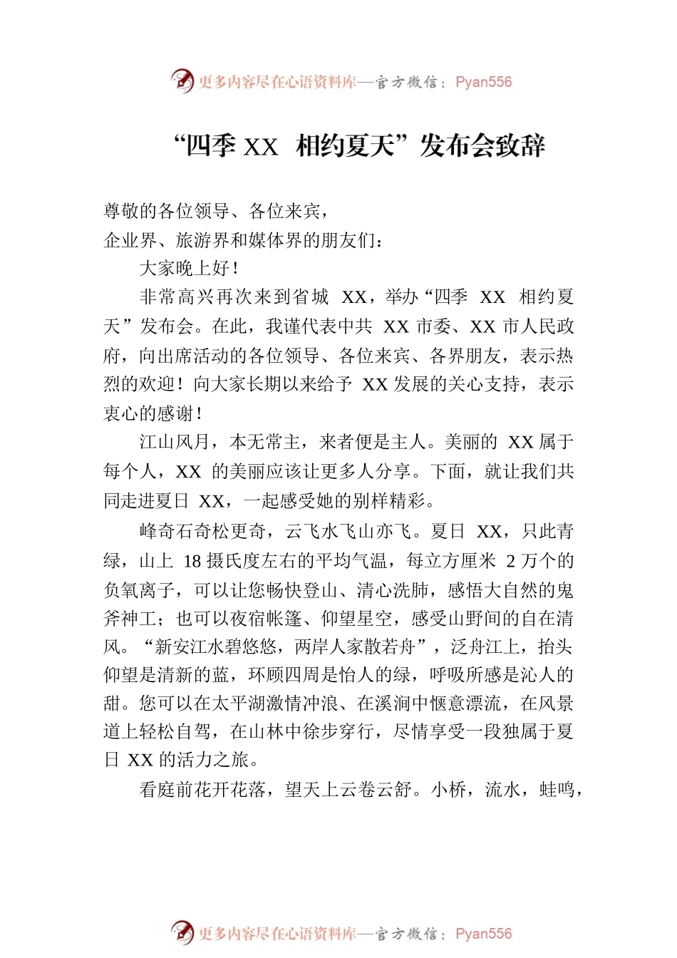 在旅游工作推进会上的讲话汇编（9篇）.docx_第2页
